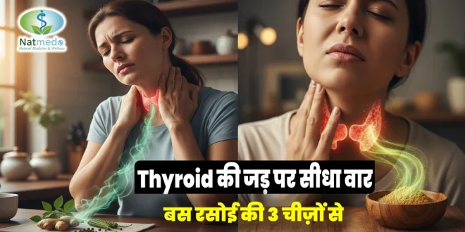 Thyroid treatment home remedy natural cure